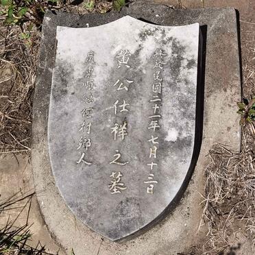 2. Unknown :: Illegible graves