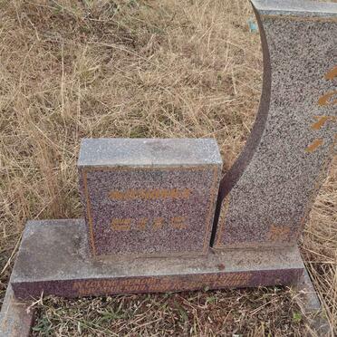 KOTI Matshikwe 1917-1991