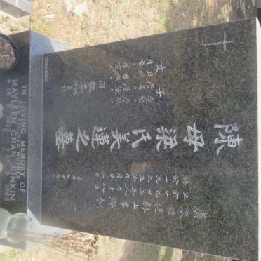 JUNKIN Mayleen Chan 1923-1995