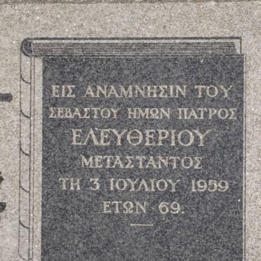 ELEFTHERIOU Metastantos 1959-1969