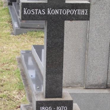 KONTOROUPES Kostas 1896-1970 &amp; Maria 1897-1982