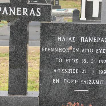 PANERAS Elias 1922-1994