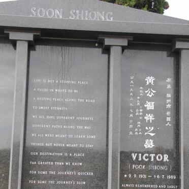 SOON SHIONG Fook Shiong 1931-1989