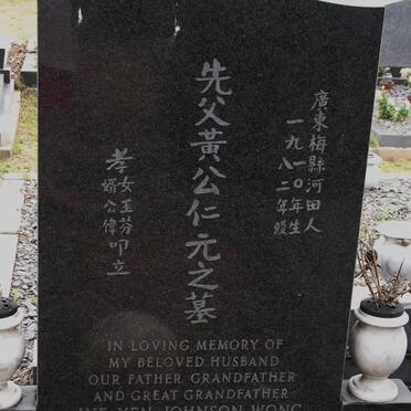 WONG Ine Yen Johnson 1910-1982