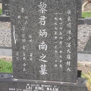 NAAM Lai Bing 1916-1977