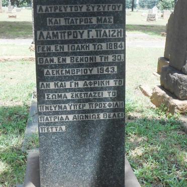 PAIZES Lamprou G. 1884-1943