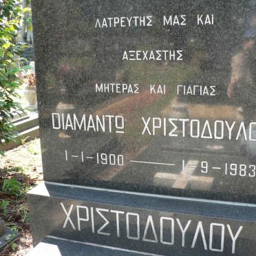 CHRISTODOULOU Diamanto 1900-1983