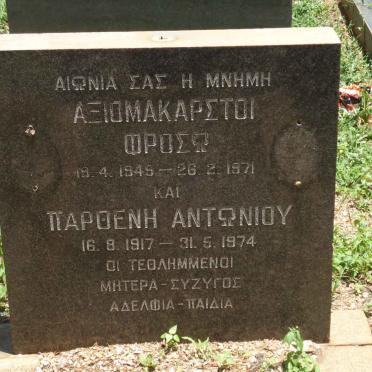 FROSA Axiomakarsti 1945- 1971 :: ANTONIOU Parthena 1917-1974