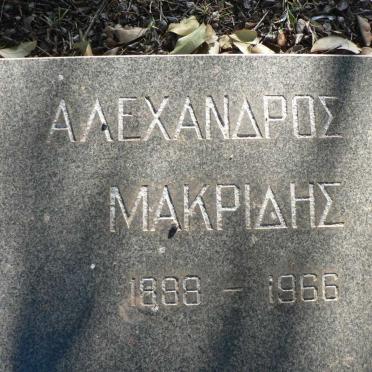 MАKRIDIS Alechandros B. 1888-1966