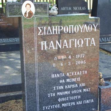 SIDEROPOULOU Panayiota 1937-2005