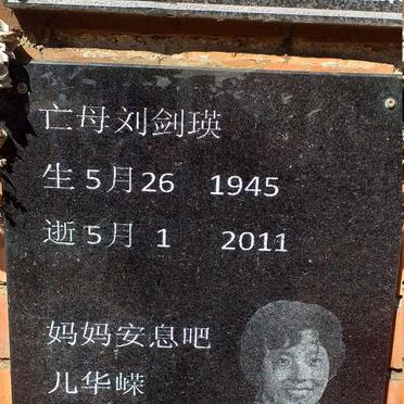 JIANYING Liu 1945-2011