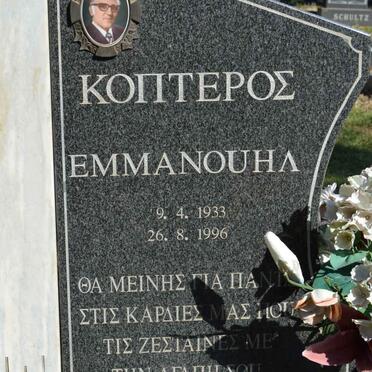 KOPTEROS Emmanouilis 1933-1996