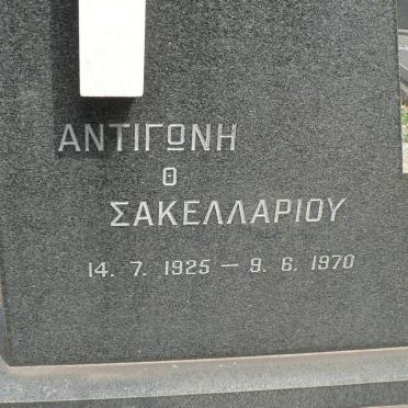 SAKELLARIOU Antigoni 1925-1970