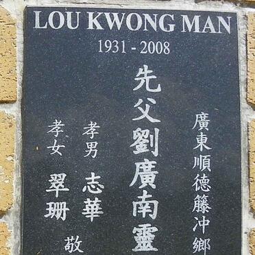 MAN Lou Kwong 1931-2008
