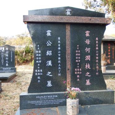 FOK Stanley Kee 1930-2005