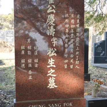 FOK Chung Sang 1899-1989
