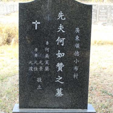 HO Yue Chang 1938-1999