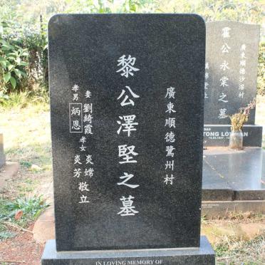 KEEN Lai 1919-2011