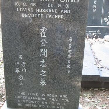 SING Alan Ma 1946-1991