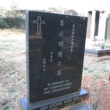 SON Min Loong How 1923-1999