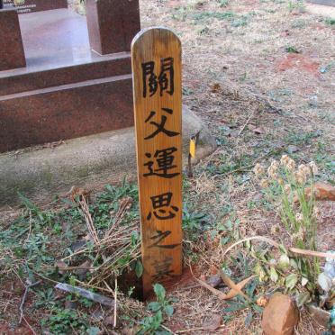 3. Untranslated Chinese graves