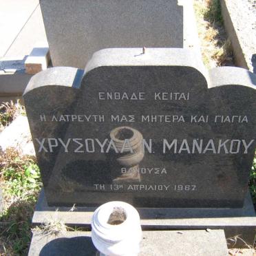 MANAKOU Chrysoula N. -1967