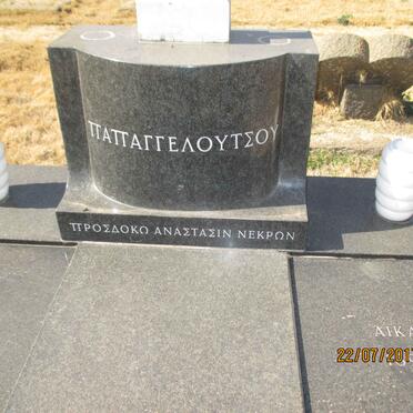 PAPANGELOUTSOU Konstantinos 1882-1960 &amp; Aikaterini 1898-1979
