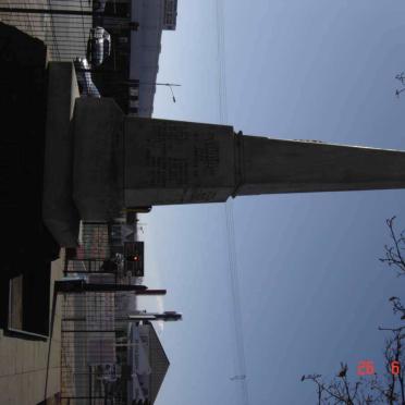 1. Memorial for victims of the war during 1881