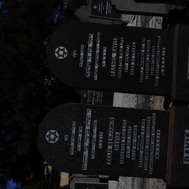 DAVIS Zelig Benjamin -1943 &amp; Rachel -1973