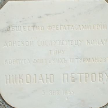 PTROV Nicolai -1865