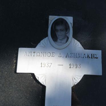 ASIMAKIS Antonios 1937-1993