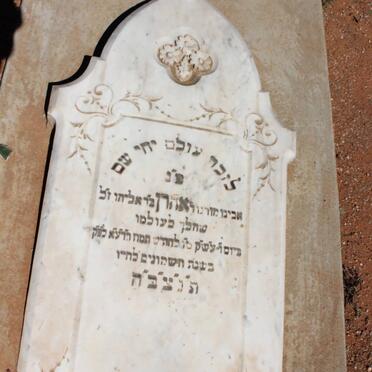 ? Aaron (Aharon) son of Eliyahu